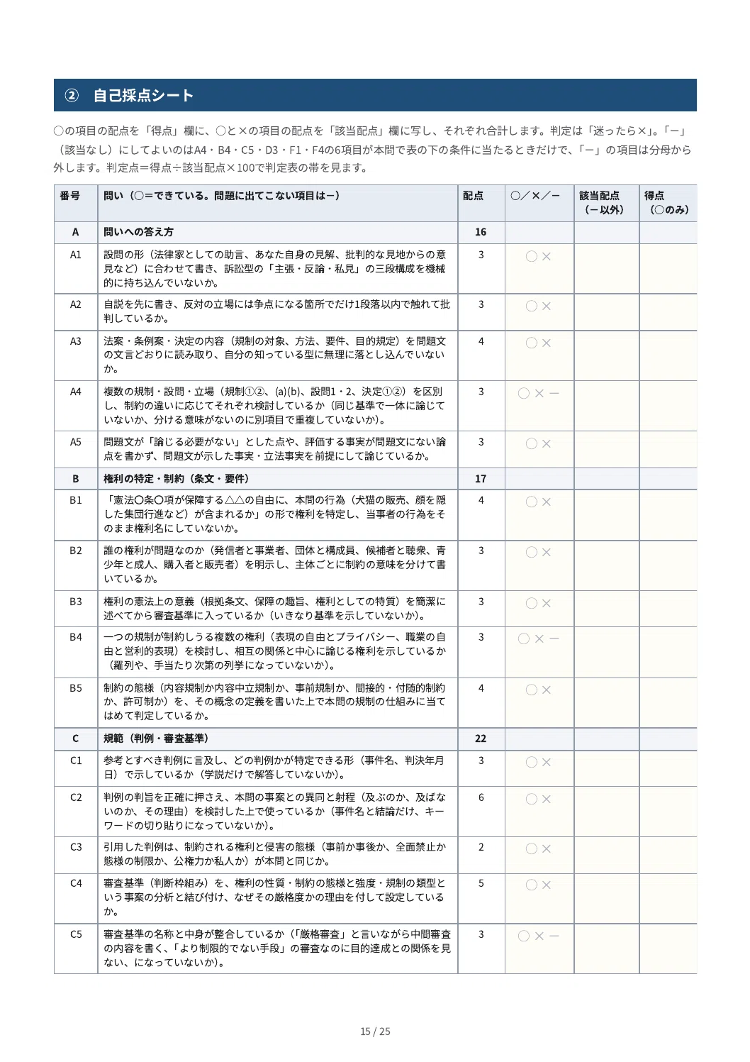 [Constitutional Law] Preliminary Bar Exam Essay Self-Correction Kit ...