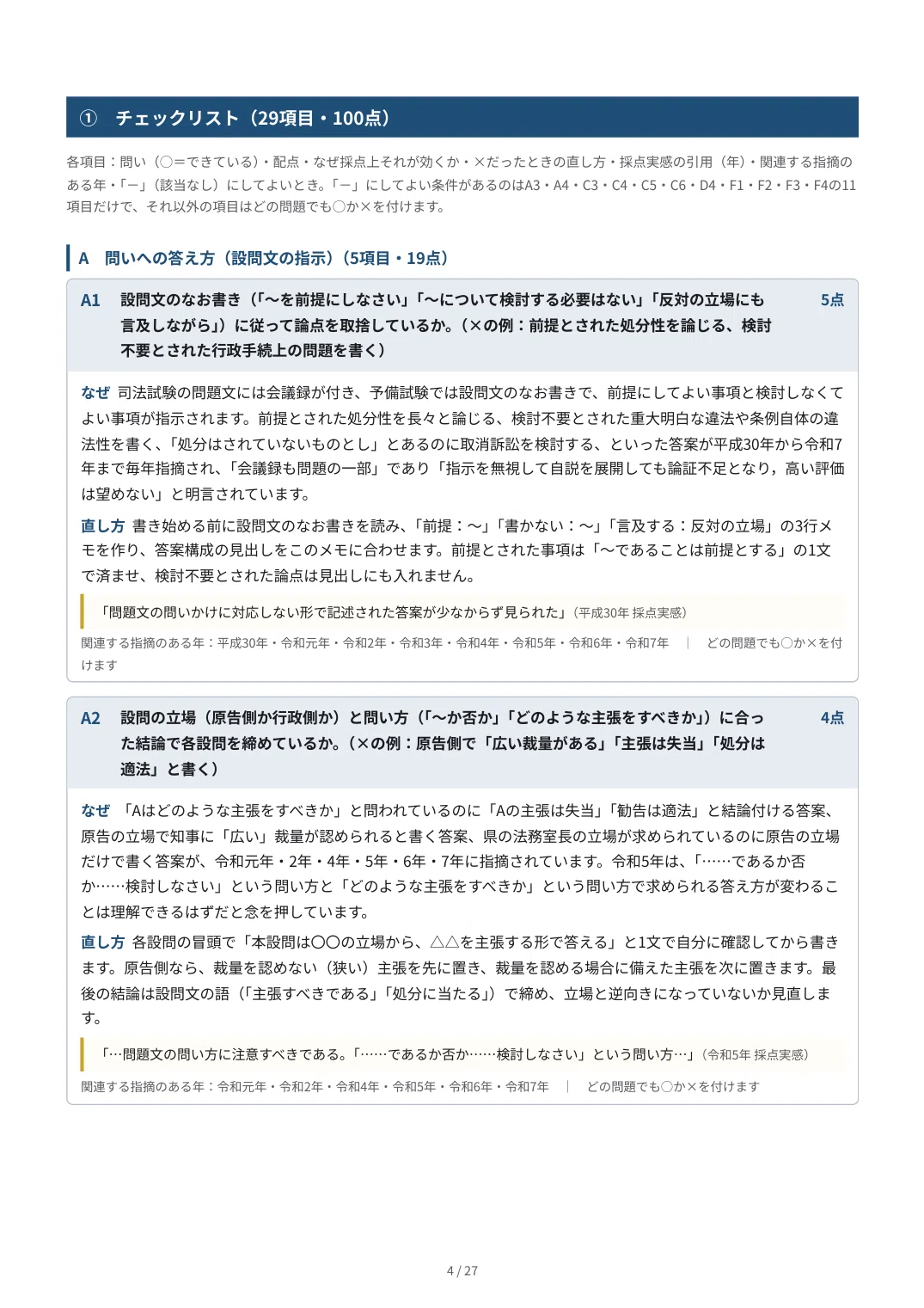 [Administrative Law] Preliminary Bar Exam Essay Self-Correction Kit ...