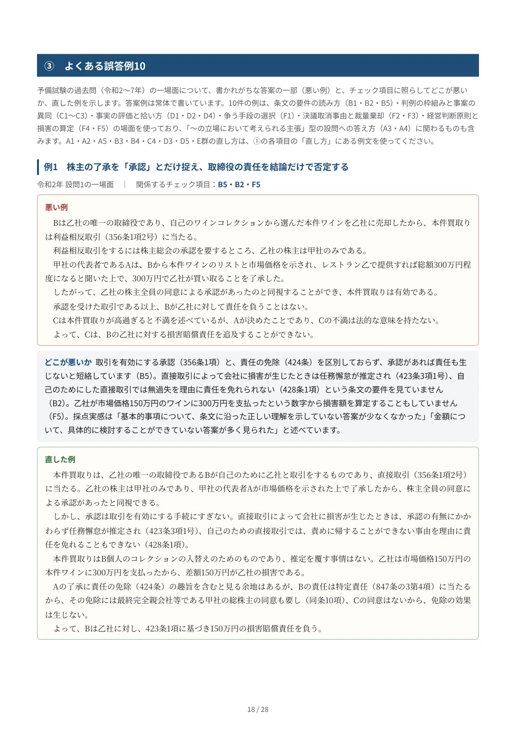 [Commercial Law] Preliminary Bar Exam Essay Self-Correction Kit | 30 ...