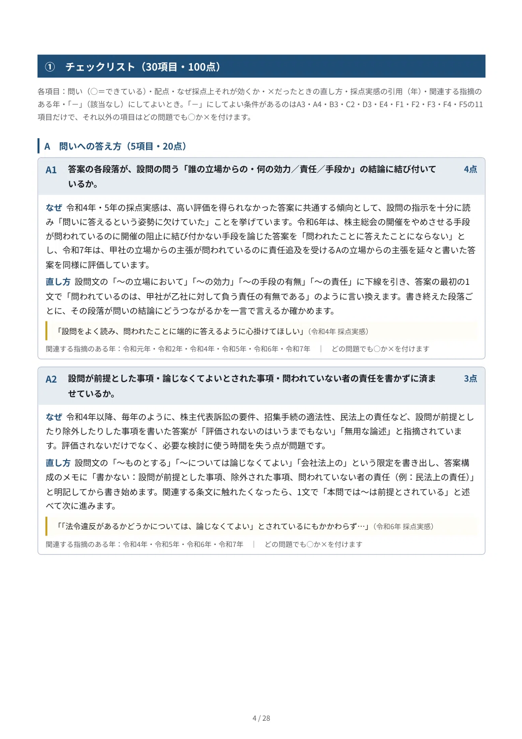 [Commercial Law] Preliminary Bar Exam Essay Self-Correction Kit | 30 ...