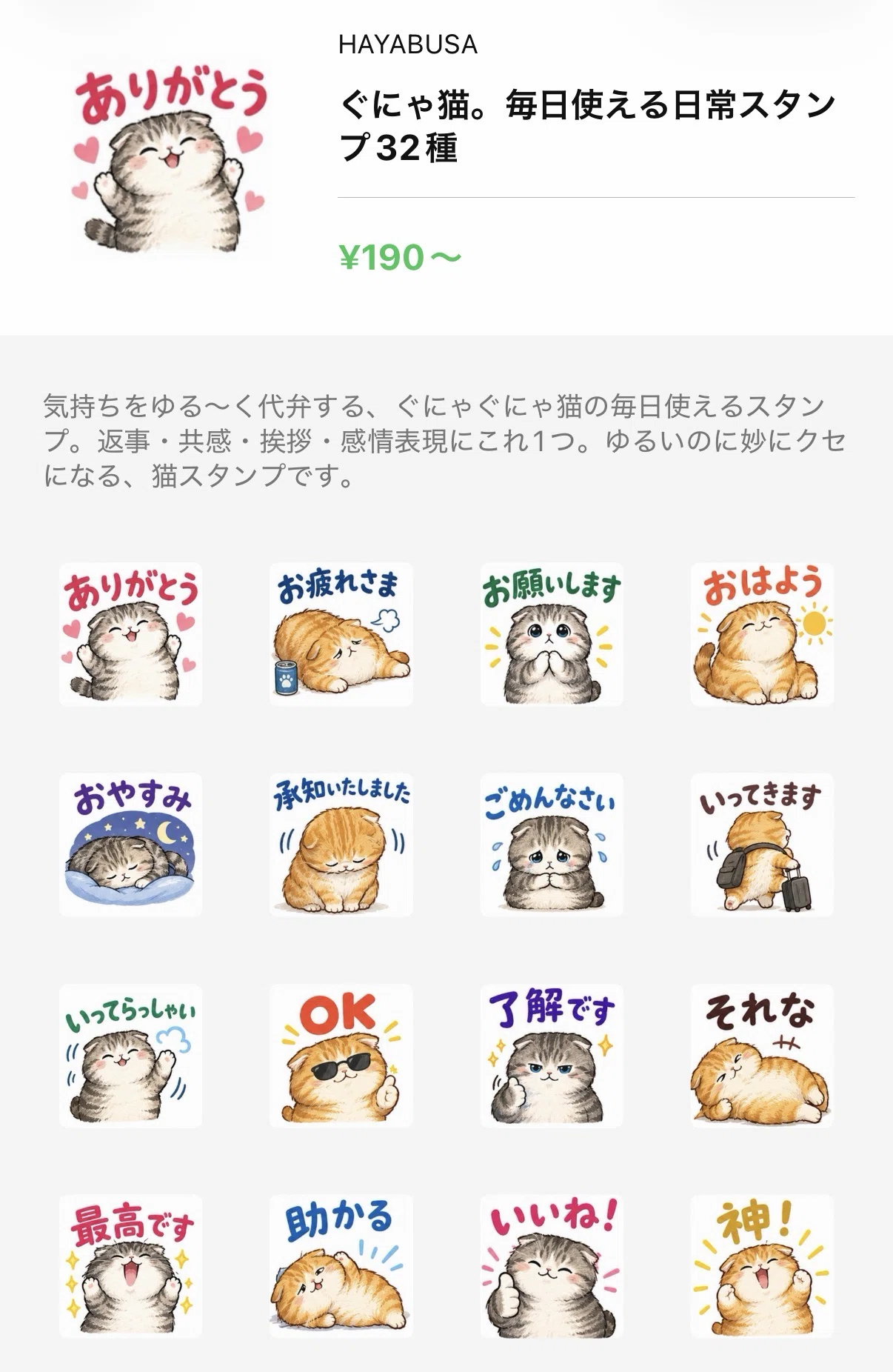LINE Stickers: 'Squishy Cat. 32 Daily Use Stickers'｜Poco LINEスタンプクリエイター