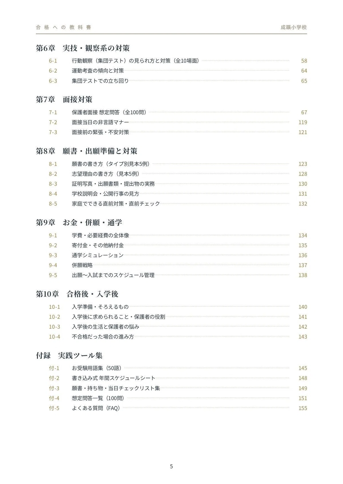 Over 100 Copies Sold🎊 [For 2027 Entrance Exams] Seikei Elementary ...
