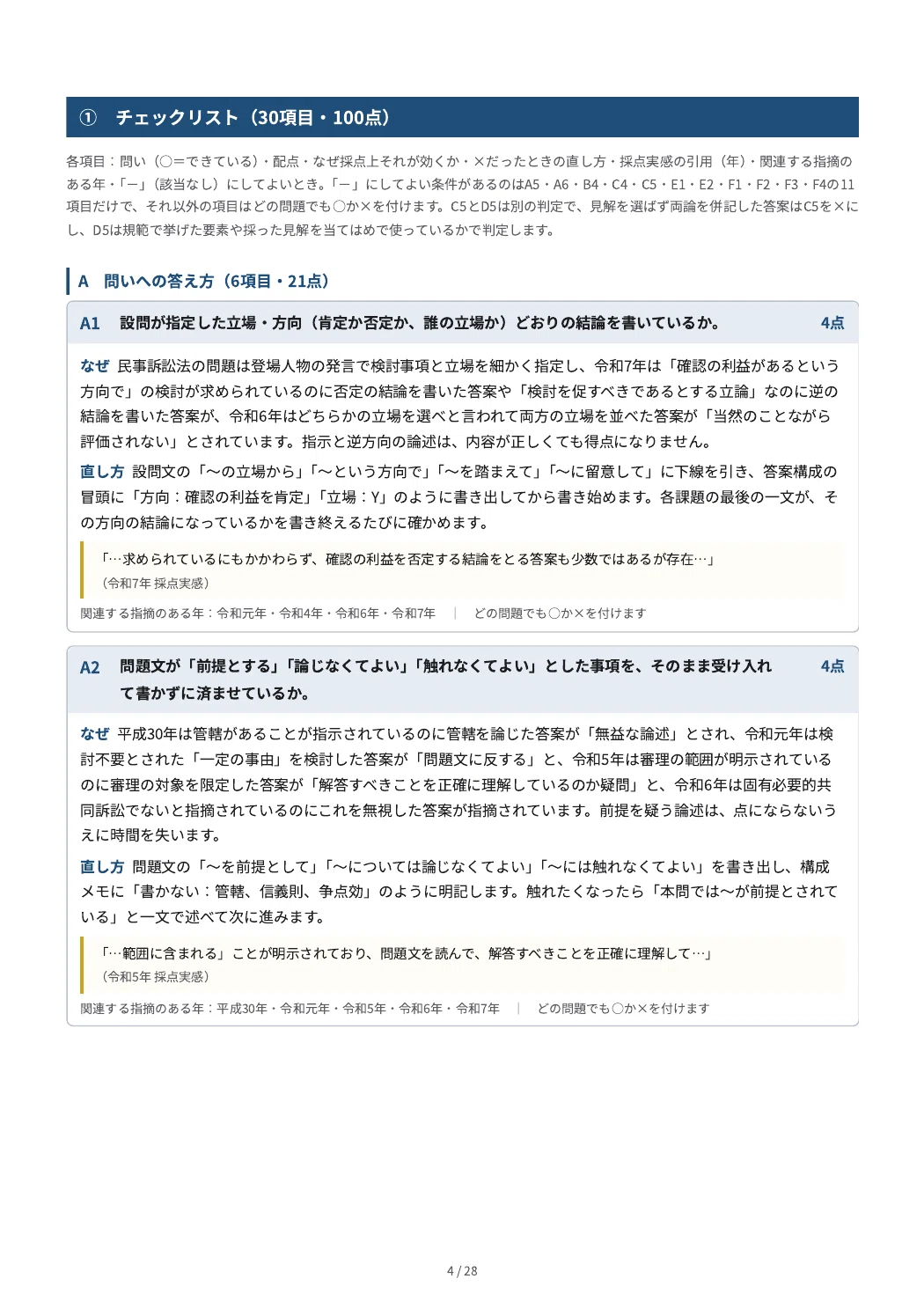 [Civil Procedure Law] Preliminary Bar Exam Essay Self-Correction Kit ...