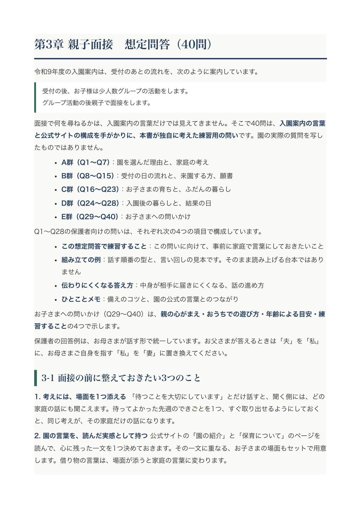 [Taito Hatsune Kindergarten] Entrance Exam Preparation Guide [2027 ...