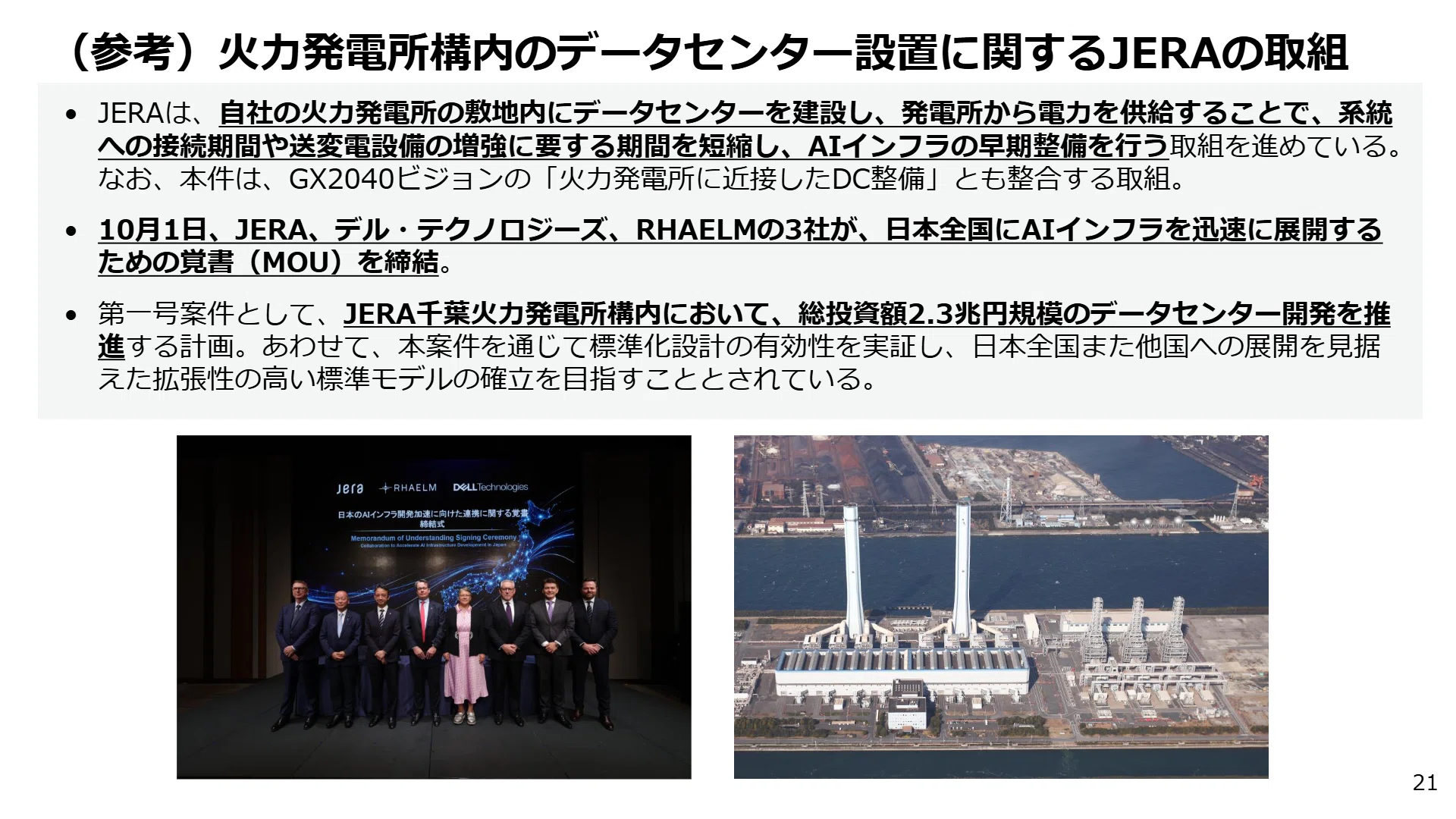 [Next-Generation Power Grid WG (13) / Data Centers] Rules against ...