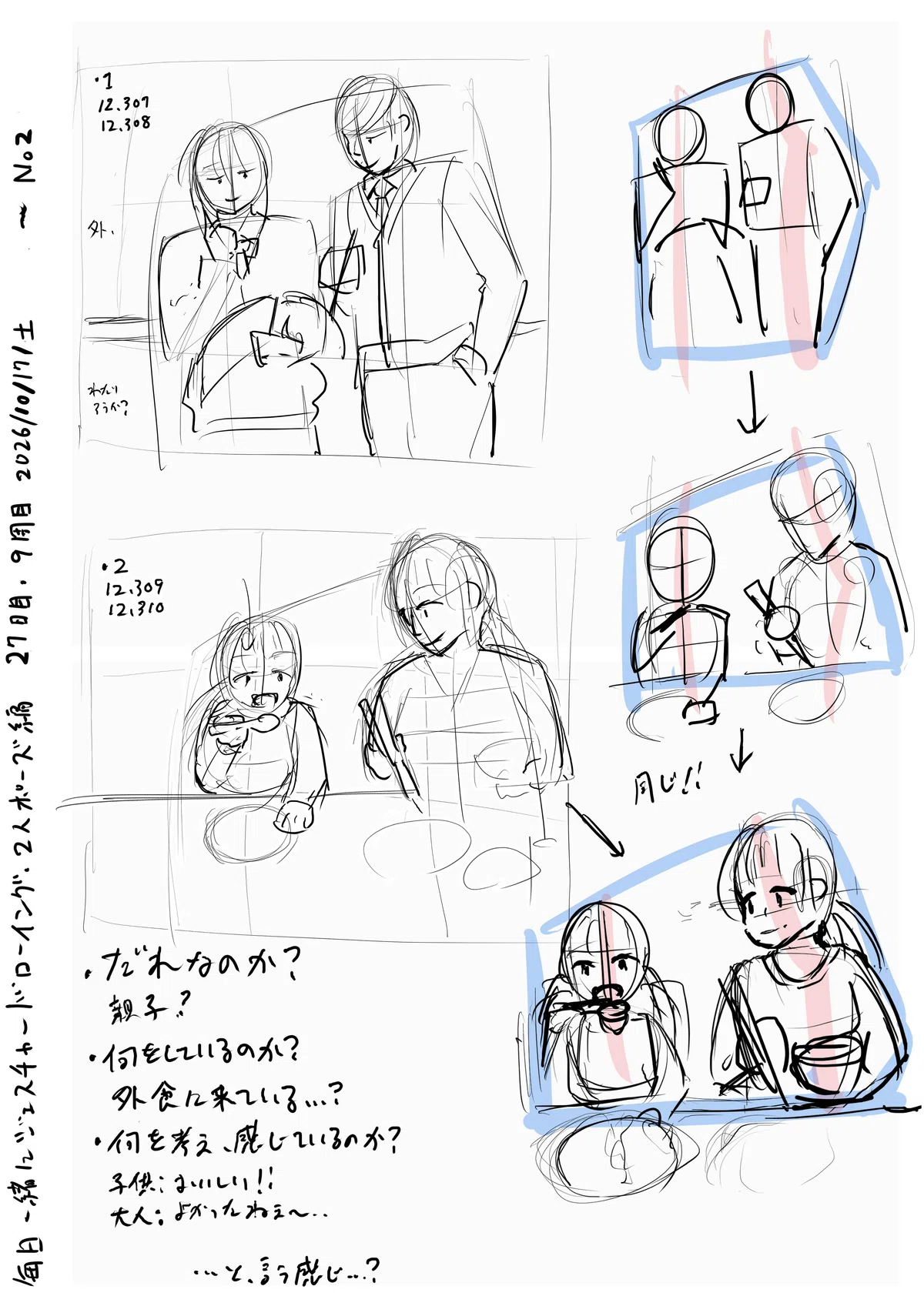(2026/10/17/Sat) Daily Gesture Drawing Together - 2-Person Pose Edition ...