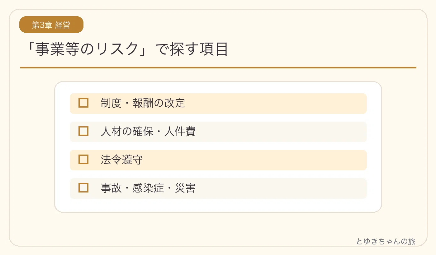 [Chapter 3: The Management Journey] Securities Reports are 'Adventure ...