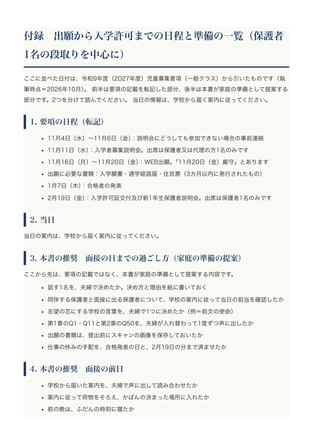 [Kumamoto University Elementary School] Parent Interview Preparation ...