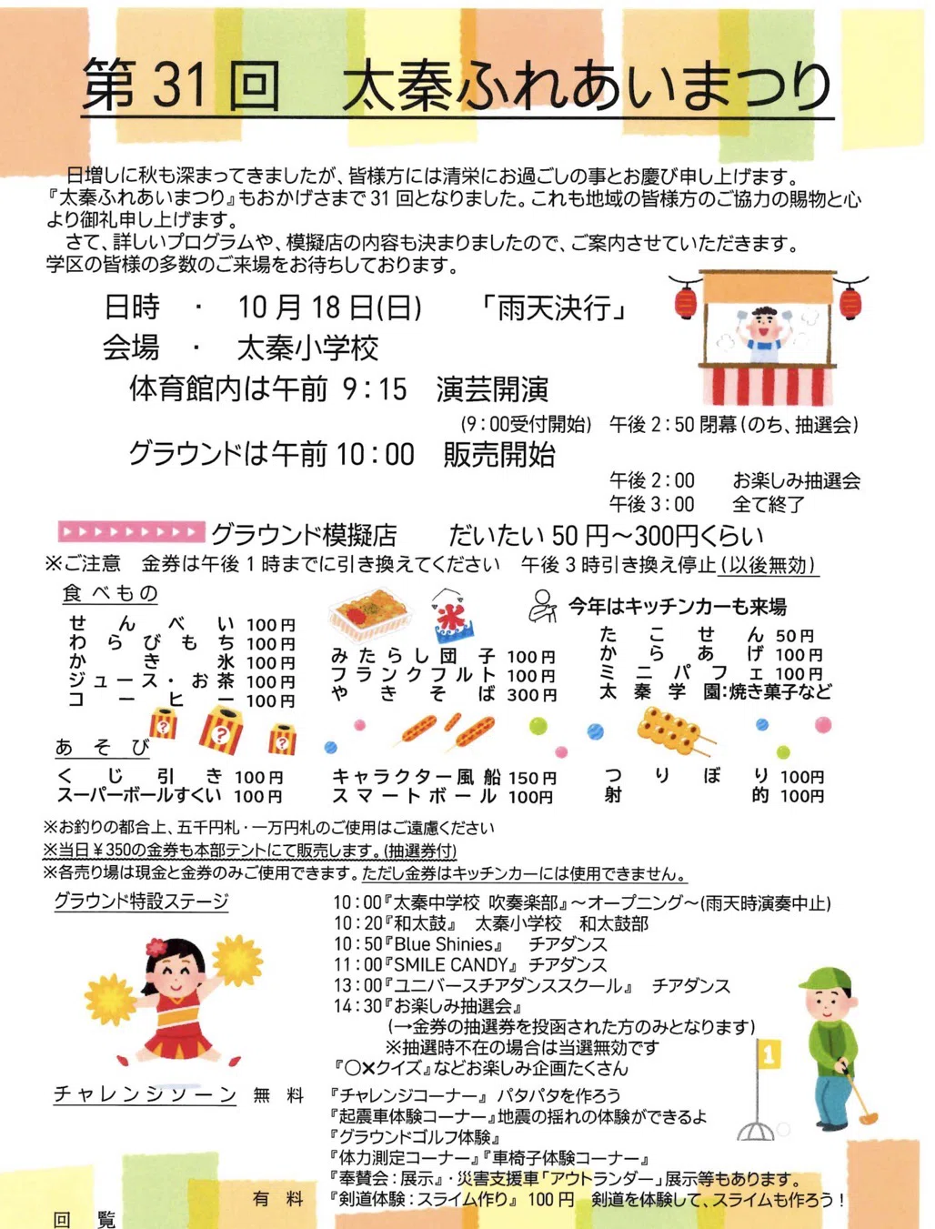 The Other Local Strength Cultivated by the 31st Uzumasa Fureai Festival ...