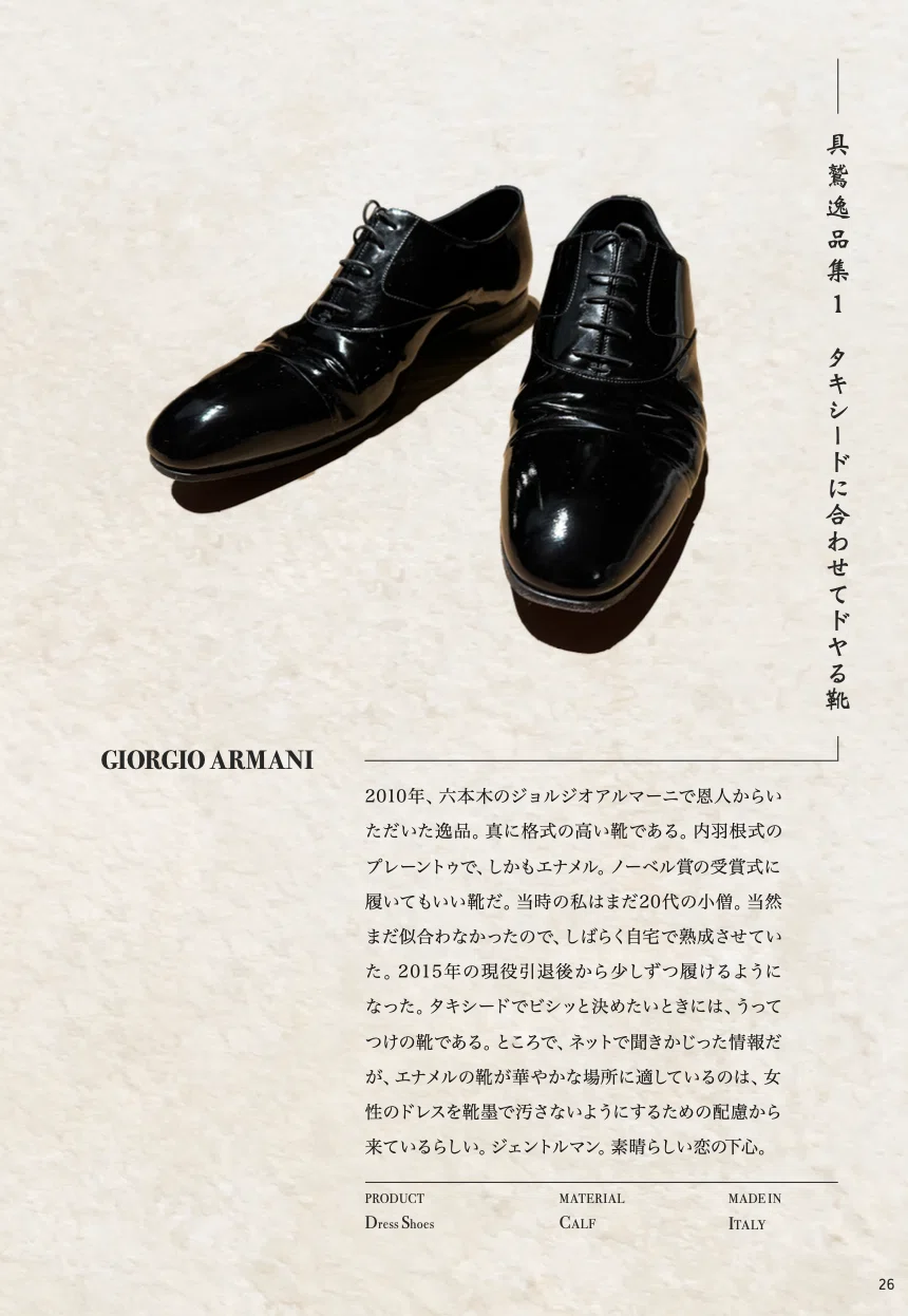 格式高いジョルジオアルマーニのエナメルシューズ｜佐藤嘉洋 🦅 具鷲