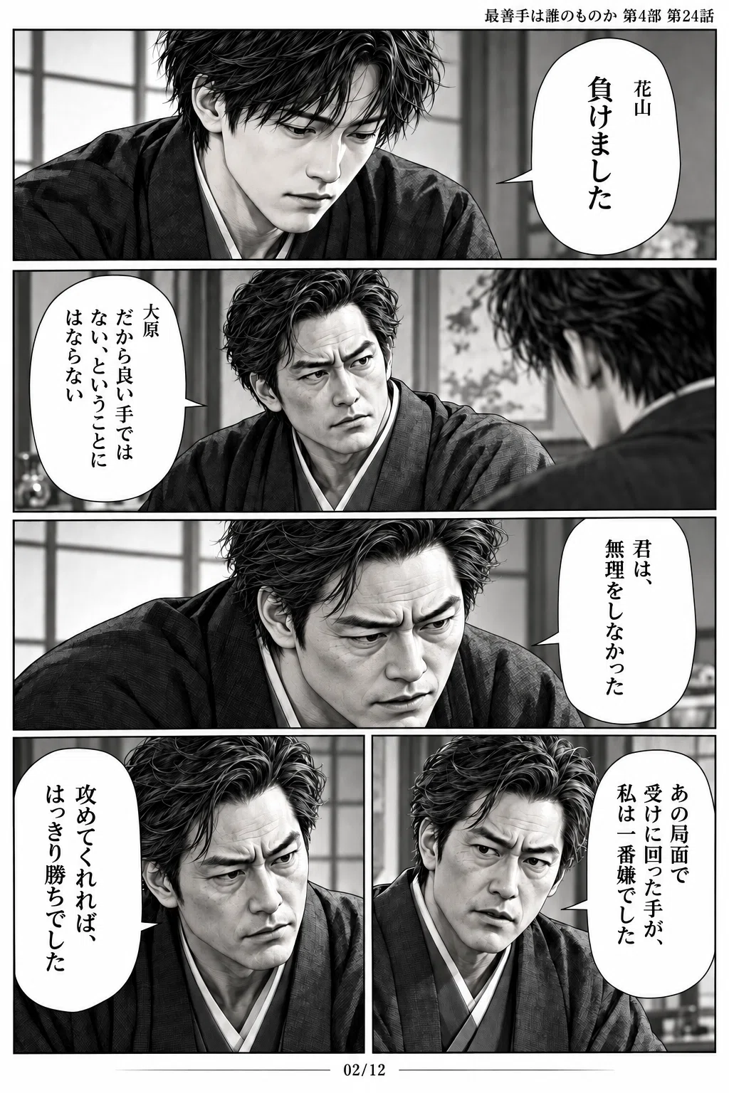 [Full Manga Version] Whose Best Move Is It? Episode 24: 'A Good Game ...