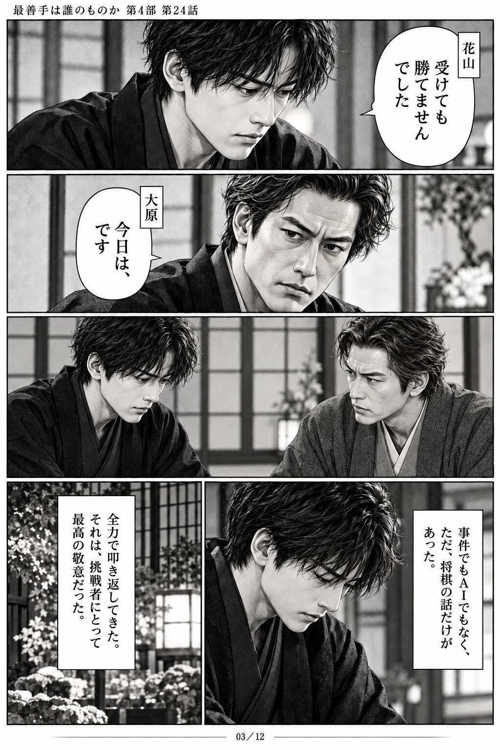 [Full Manga Version] Whose Best Move Is It? Episode 24: 'A Good Game ...