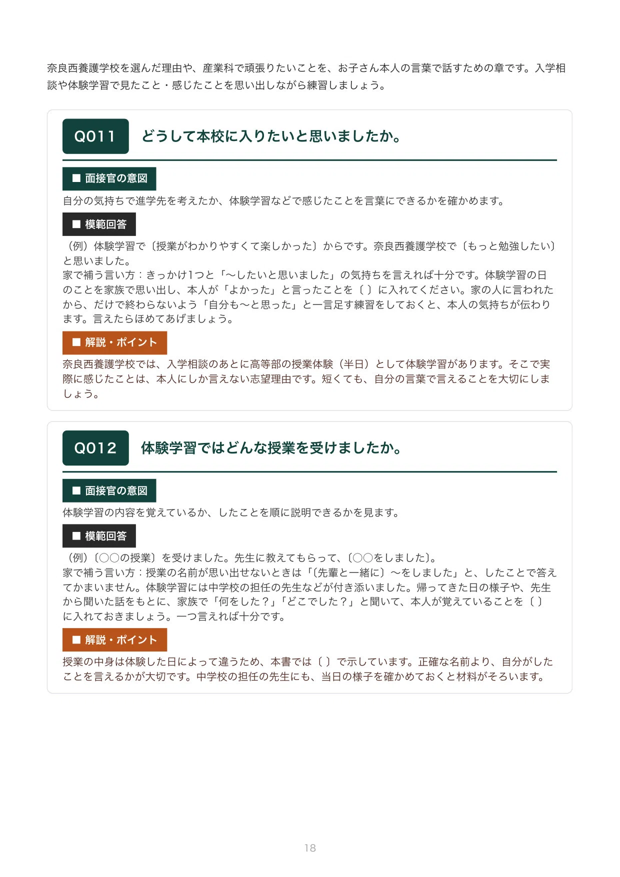 奈良県立奈良西養護学校 産業科 面接｜本人・保護者の想定質問100問と