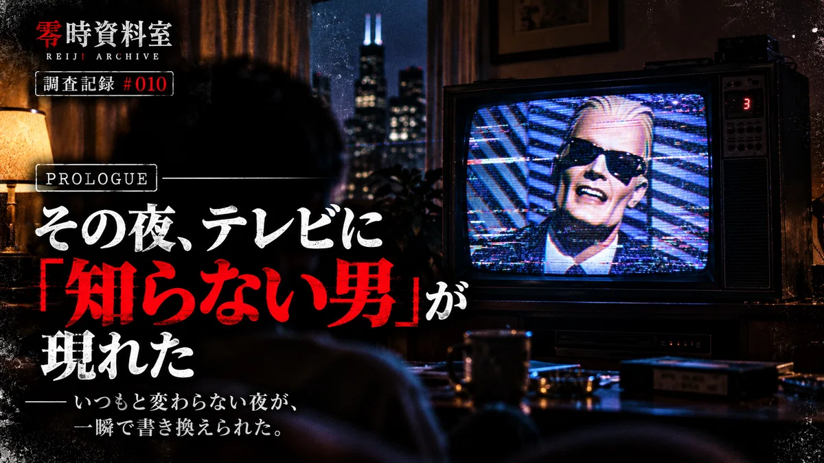 [Investigation Record #010] The 'Mystery Man' Who Hijacked Television ...