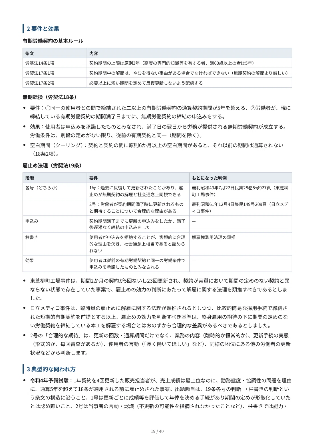[Labor Law] Preliminary Bar Exam & Bar Exam Elective Subject ...