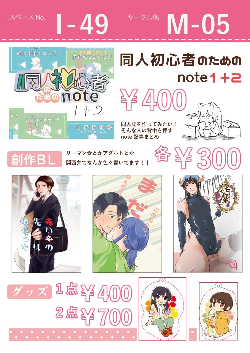 [Menu] Participating in Kansai Comitia 77｜同人やろうぜ！【毎週水曜日更新】