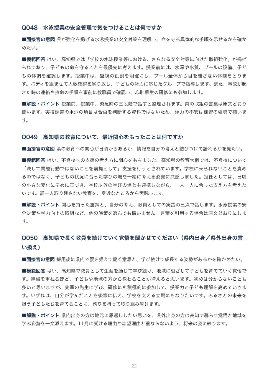 Kochi Prefecture Elementary School Teacher Recruitment Exam & Special ...