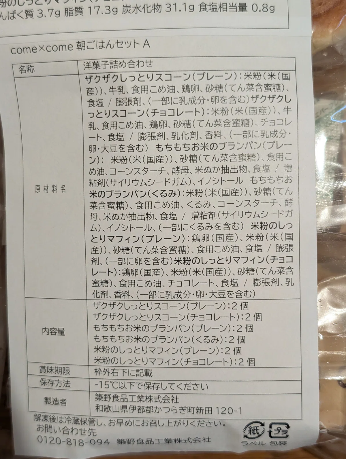 [Gluten-Free] A Honest Review of Tasting Rice Flour Bread and Sweets ...