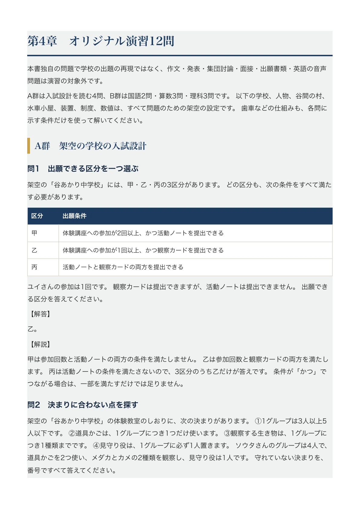 [Noda Gakuen Junior High School] Junior High School Entrance Exam ...