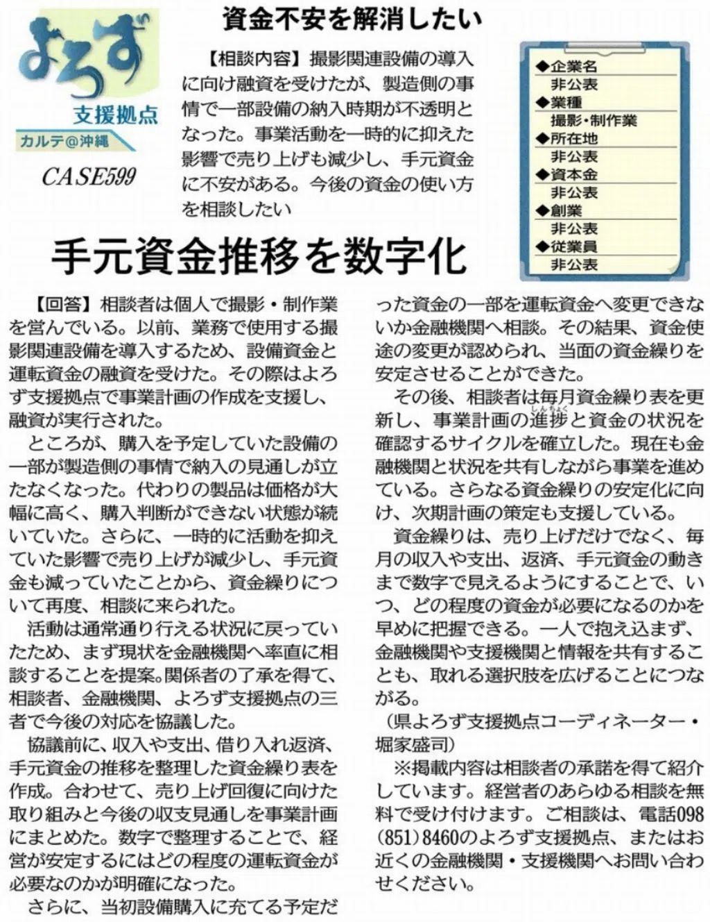 支援事例「資金不安を解消したい」