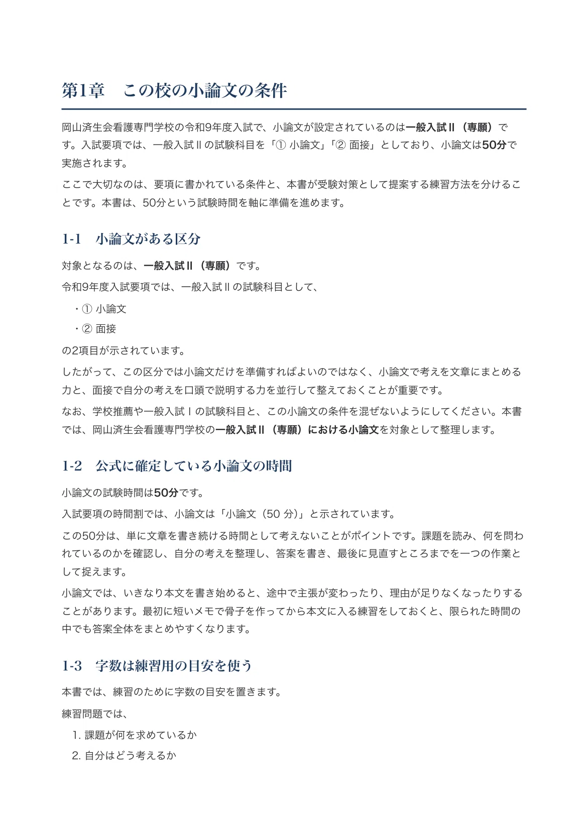 [Okayama Saiseikai Nursing School] Essay Preparation Guide [2027 ...