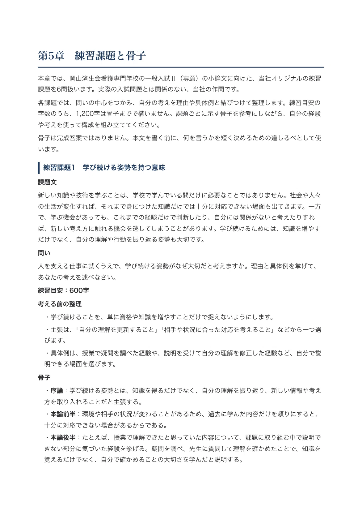 [Okayama Saiseikai Nursing School] Essay Preparation Guide [2027 ...
