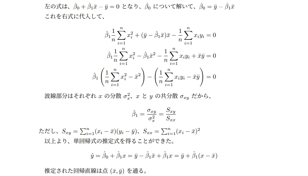 [No. 34] Simple Linear Regression Part 3｜そらちゃ