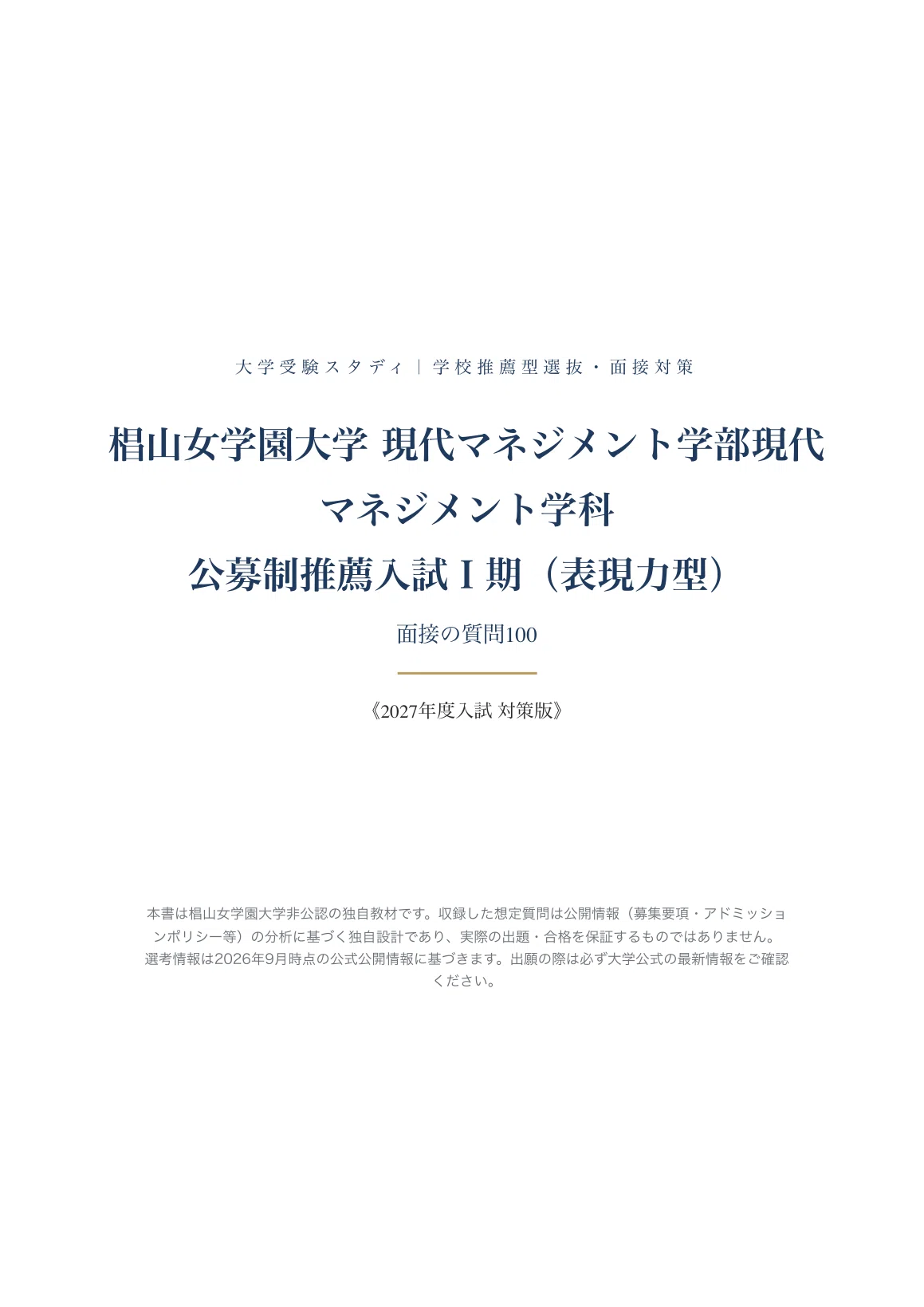 [Sugiyama Jogakuen University, Faculty of Contemporary Management ...