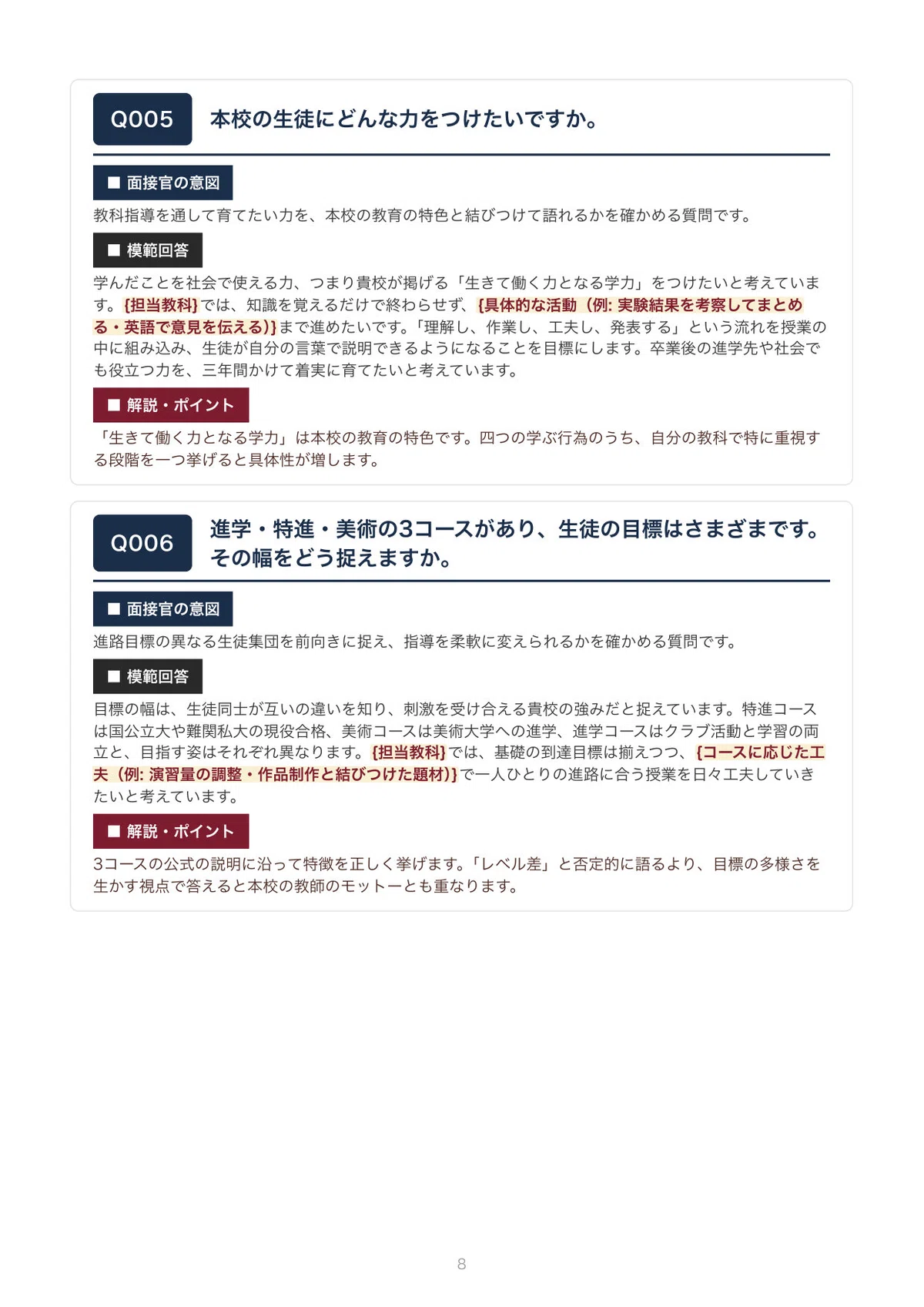 [Private School Recruitment] Juntoku Girls' High School 100 Interview ...