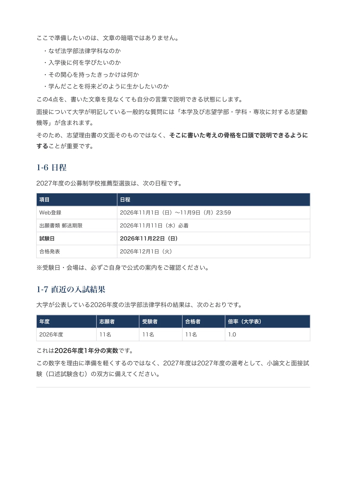 [Tokai University, Faculty of Law, Department of Law] Interview and ...