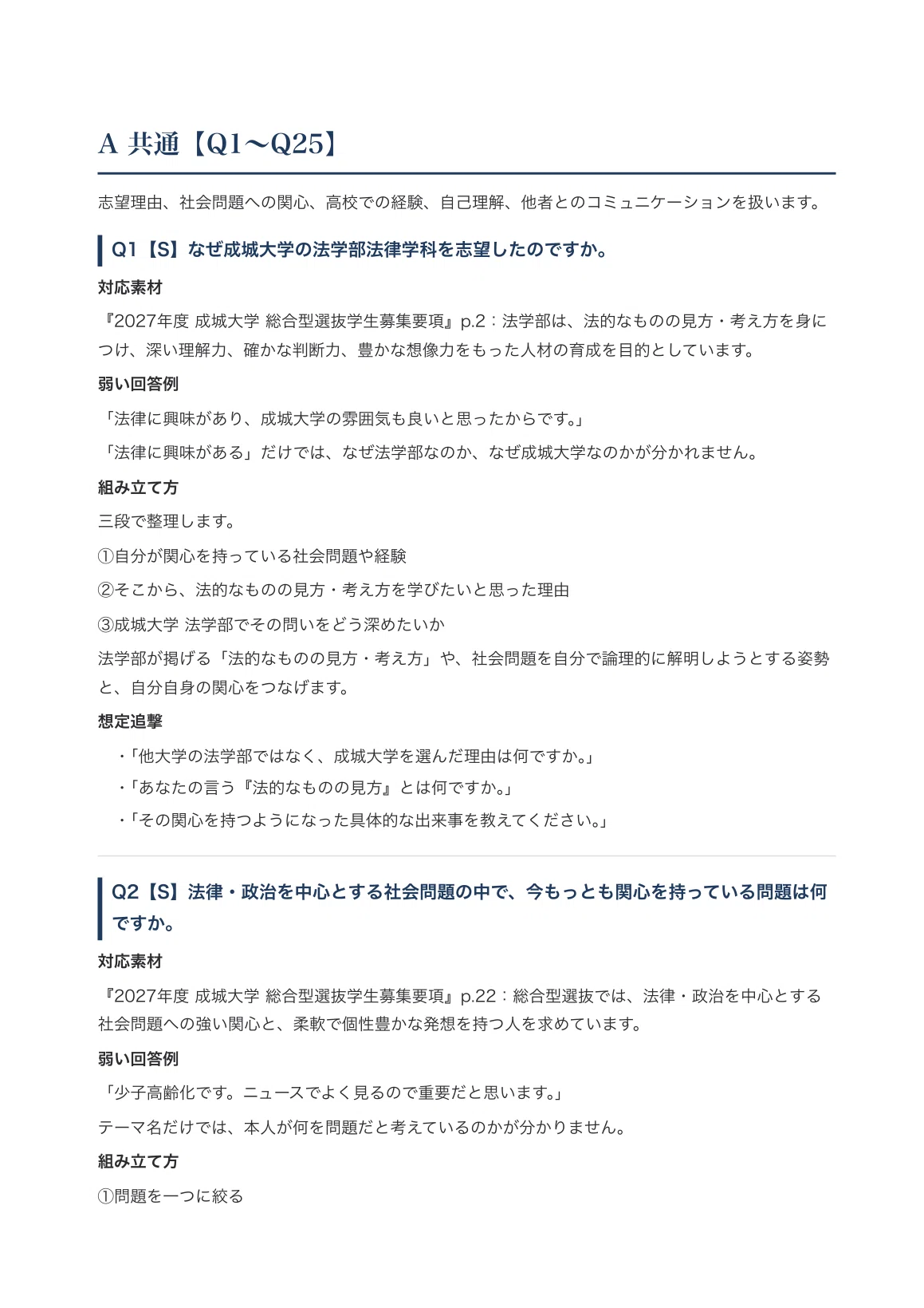 [Seijo University, Faculty of Law, Department of Law] Interview ...