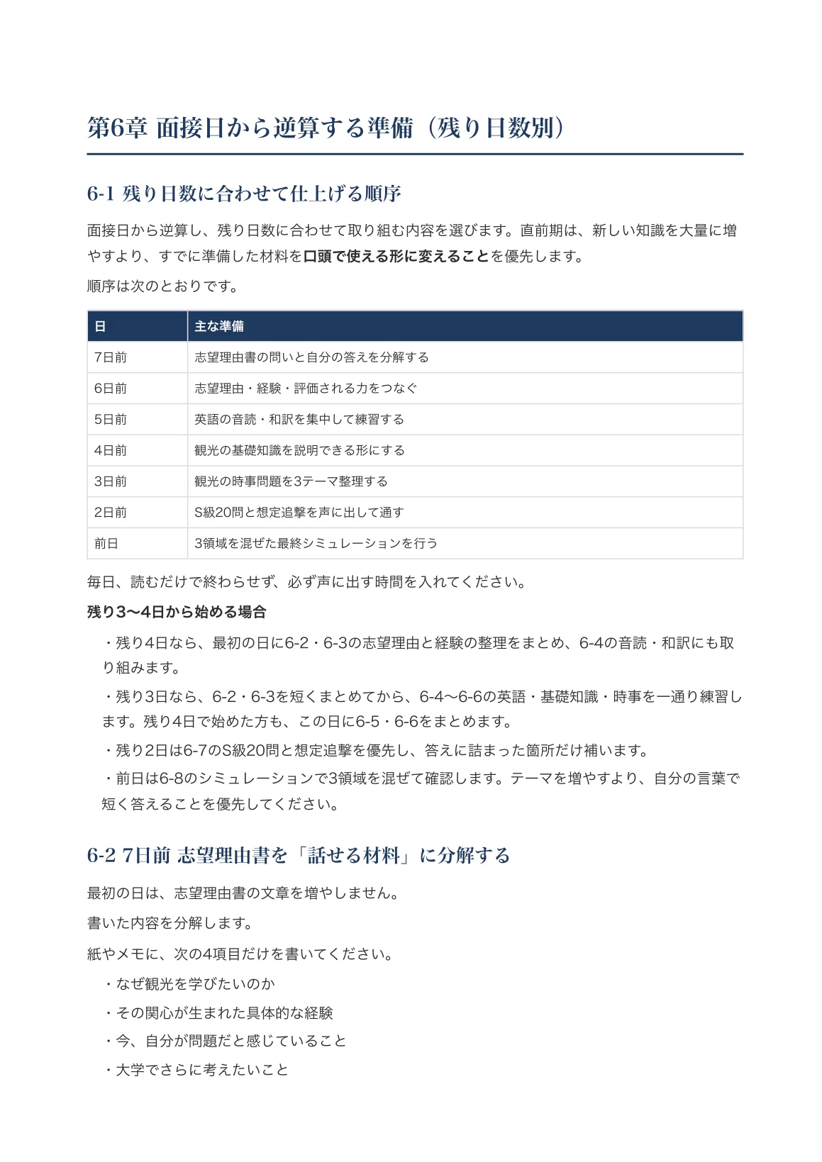 [Tokai University, School of Tourism, Department of Tourism] Interview ...