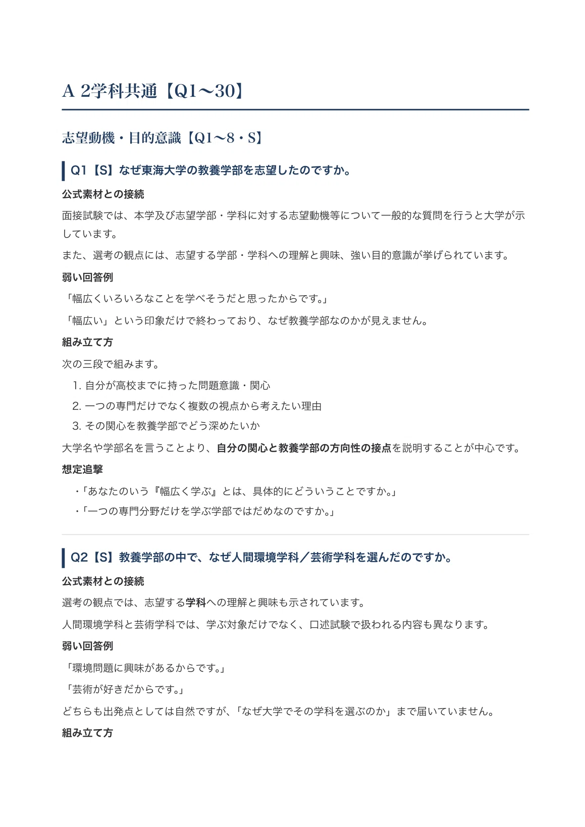 [Tokai University School of Letters] Interview and Application Strategy ...