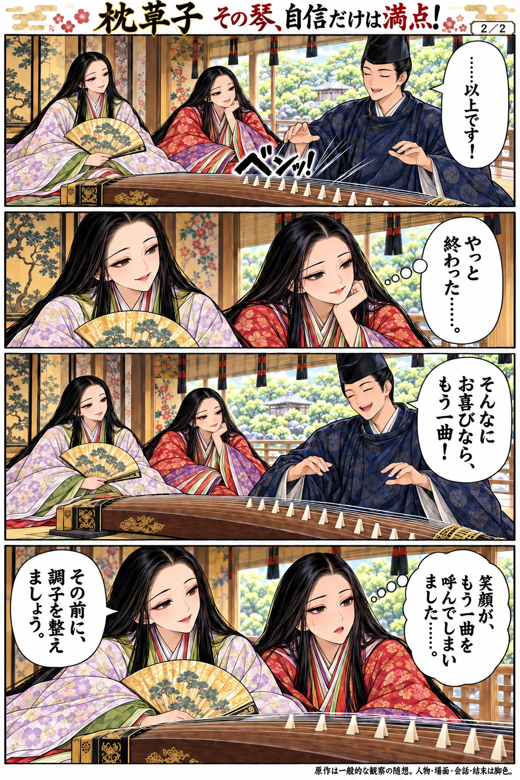 The Pillow Book: Plenty of Paper, Even More Talk!｜カピバラさん