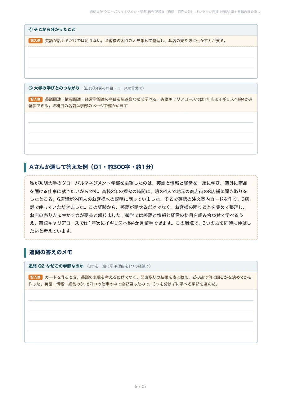 [Shumei University Faculty of Global Management] Prepare for the ...