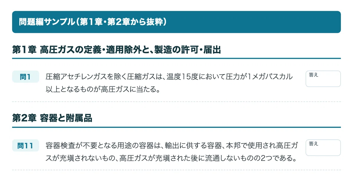 [High Pressure Gas Production Safety Manager Class A Mechanical] 100 ...