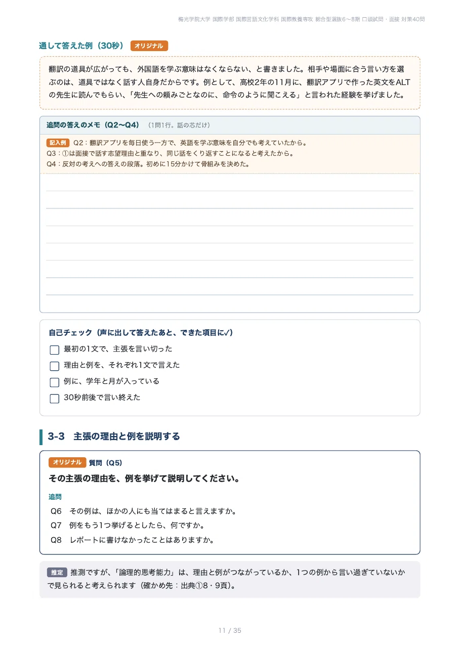 [Baiko Gakuin University Faculty of International Studies] Prepare for ...
