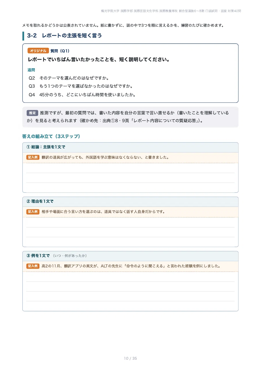 [Baiko Gakuin University Faculty of International Studies] Prepare for ...