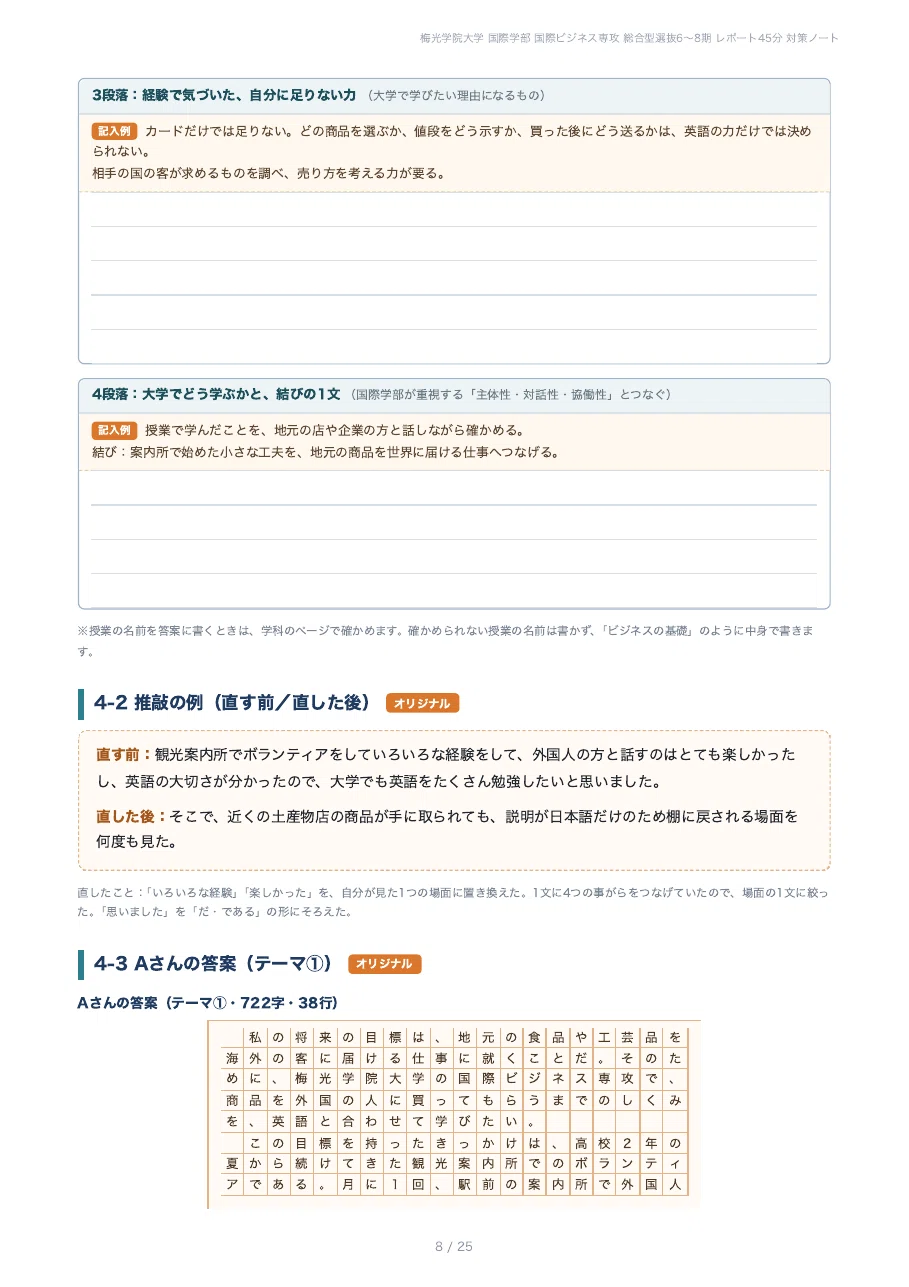 [Baiko Gakuin University Faculty of International Studies] Prepare for ...