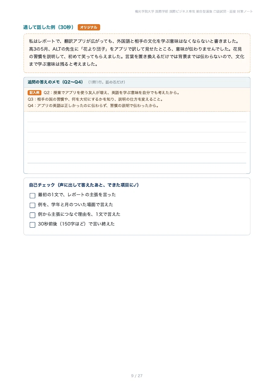 [Baiko Gakuin University Faculty of International Studies] Prepare for ...