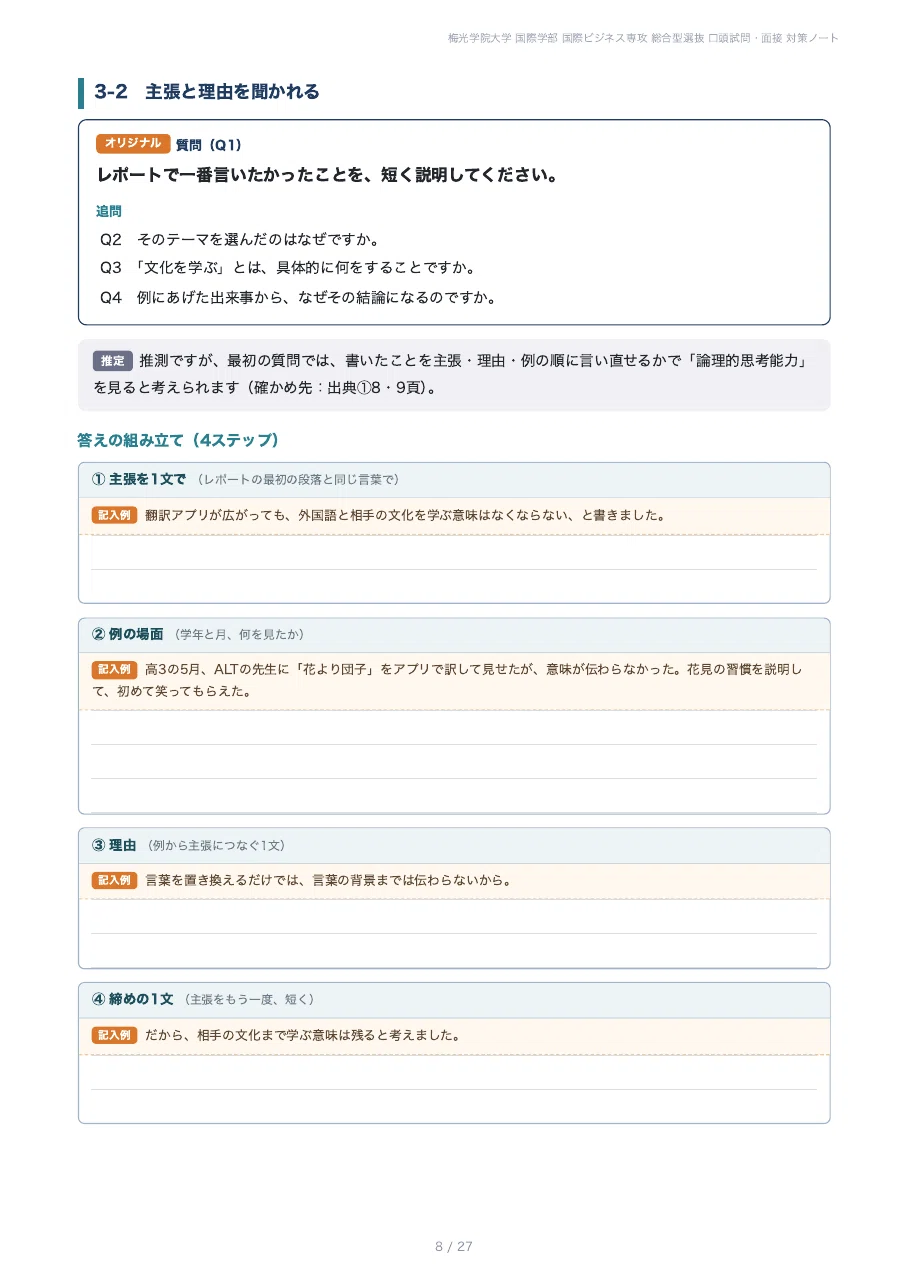 [Baiko Gakuin University Faculty of International Studies] Prepare for ...