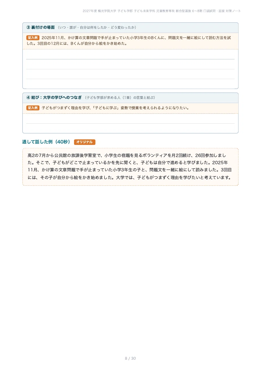 [Baiko Gakuin University Faculty of Children's Studies] Prepare for the ...