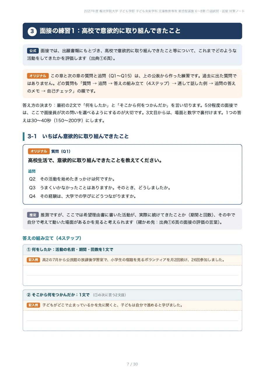 [Baiko Gakuin University Faculty of Children's Studies] Prepare for the ...