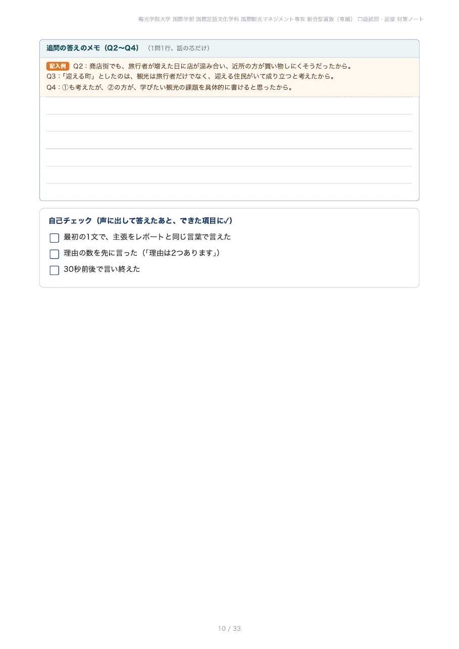 [Baiko Gakuin University, Faculty of International Studies] Prepare for ...