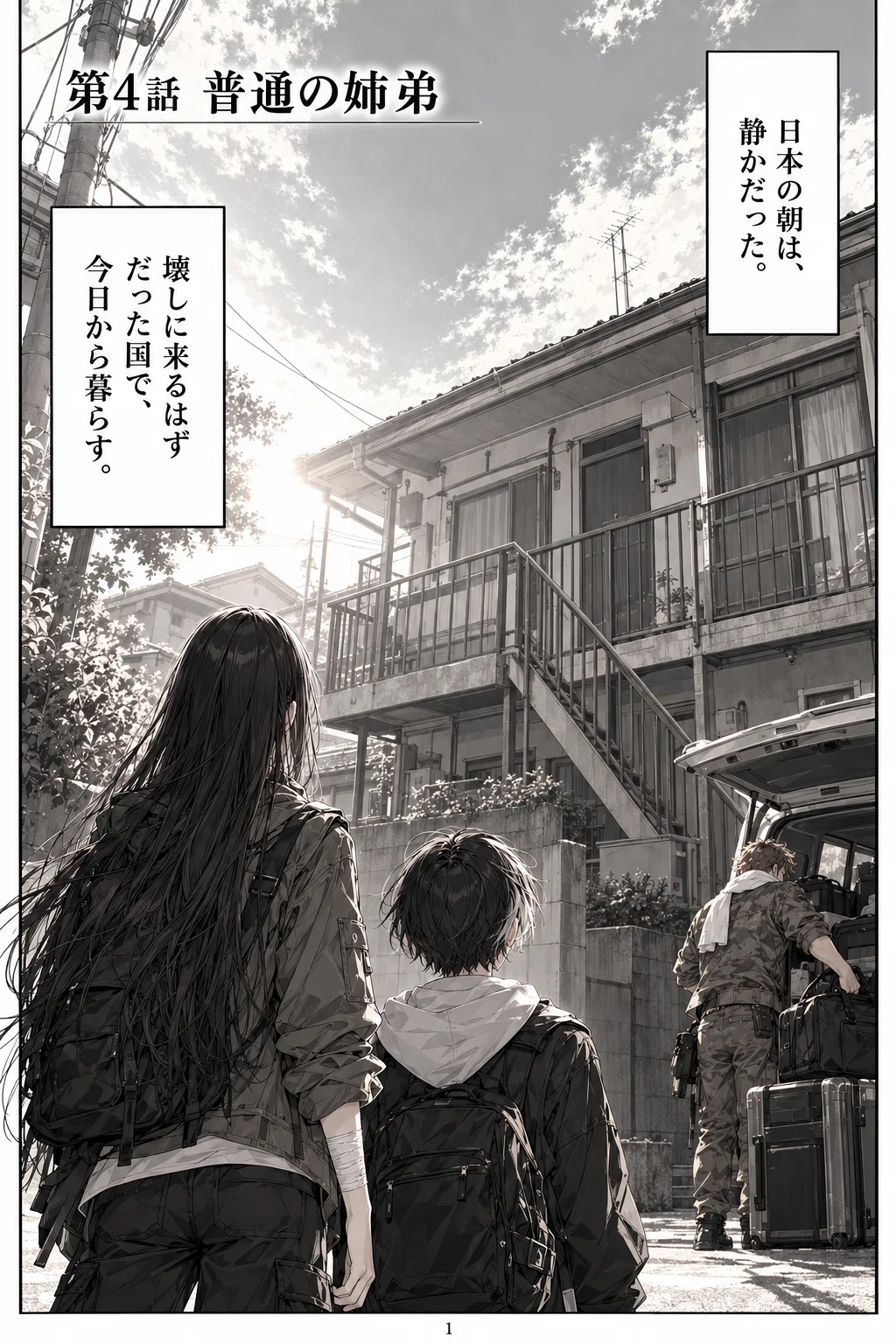 [Serialized Manga] Phantom Doll Episode 4: 