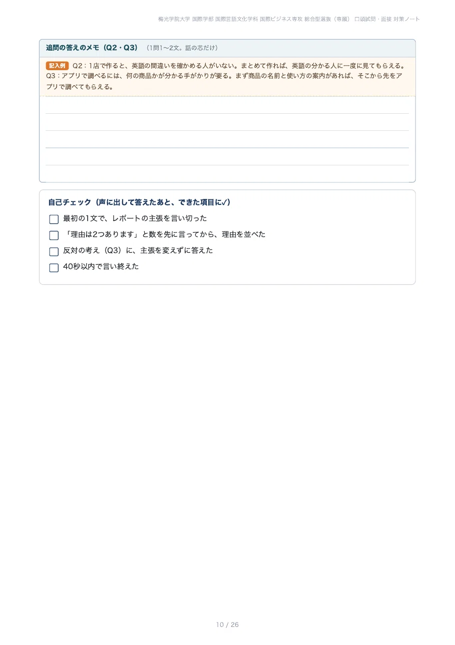 [Baiko Gakuin University Faculty of International Studies] Prepare for ...