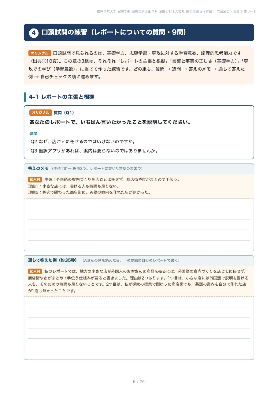 [Baiko Gakuin University Faculty of International Studies] Prepare for ...