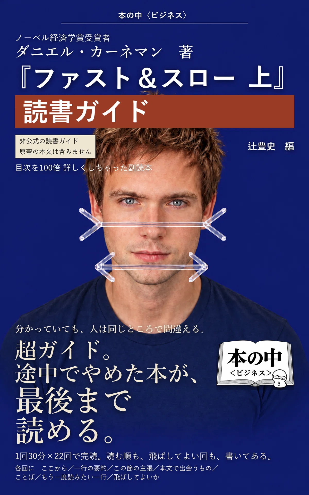 You can finish reading 'Thinking, Fast and Slow Part 1'! 22 chapters ...