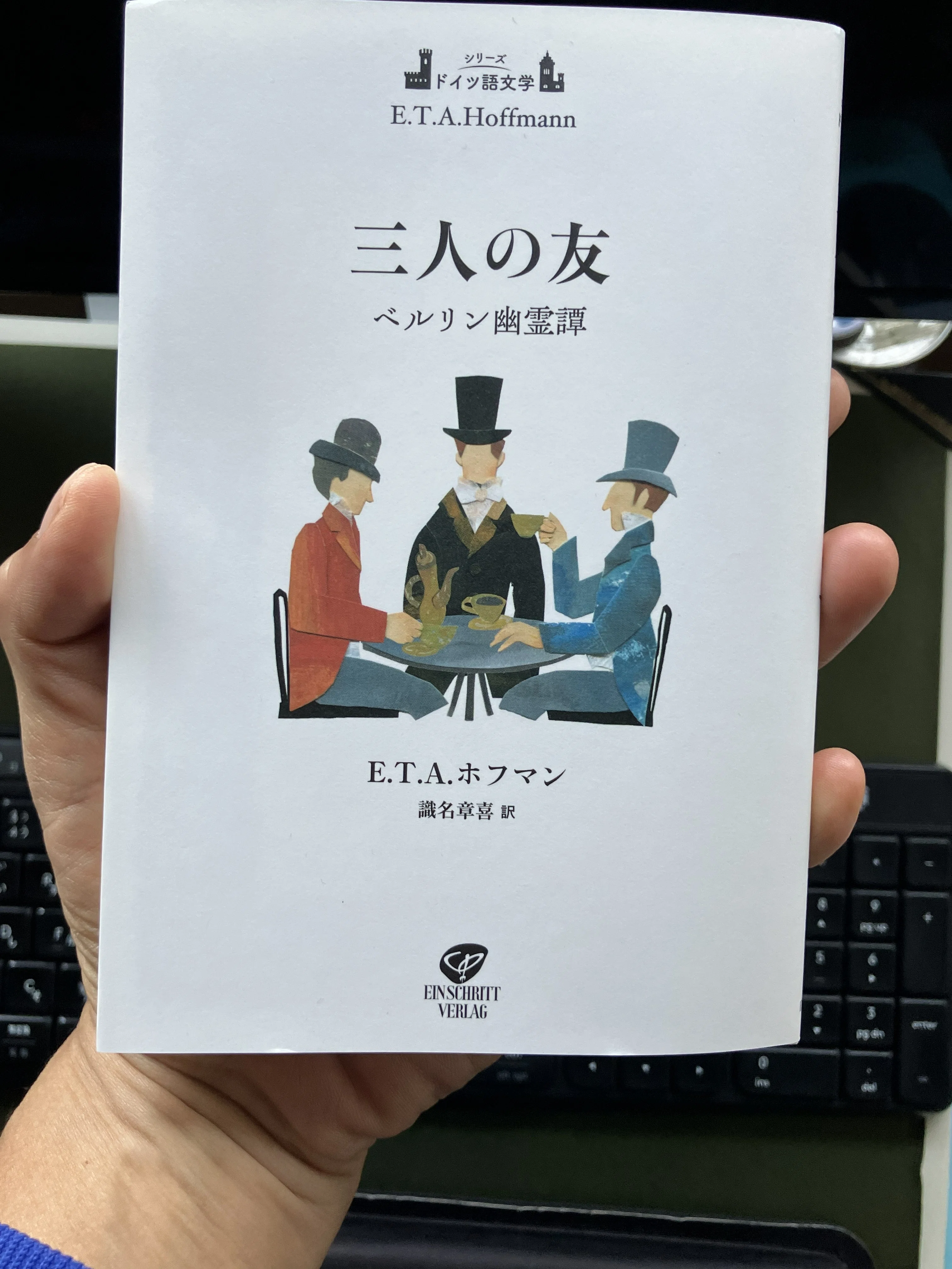 夫を味方にする方法　ドイツ語版　ポストカード シリーズ〈ドイツ語文学〉はじめます｜出版社 あいんしゅりっと Ein