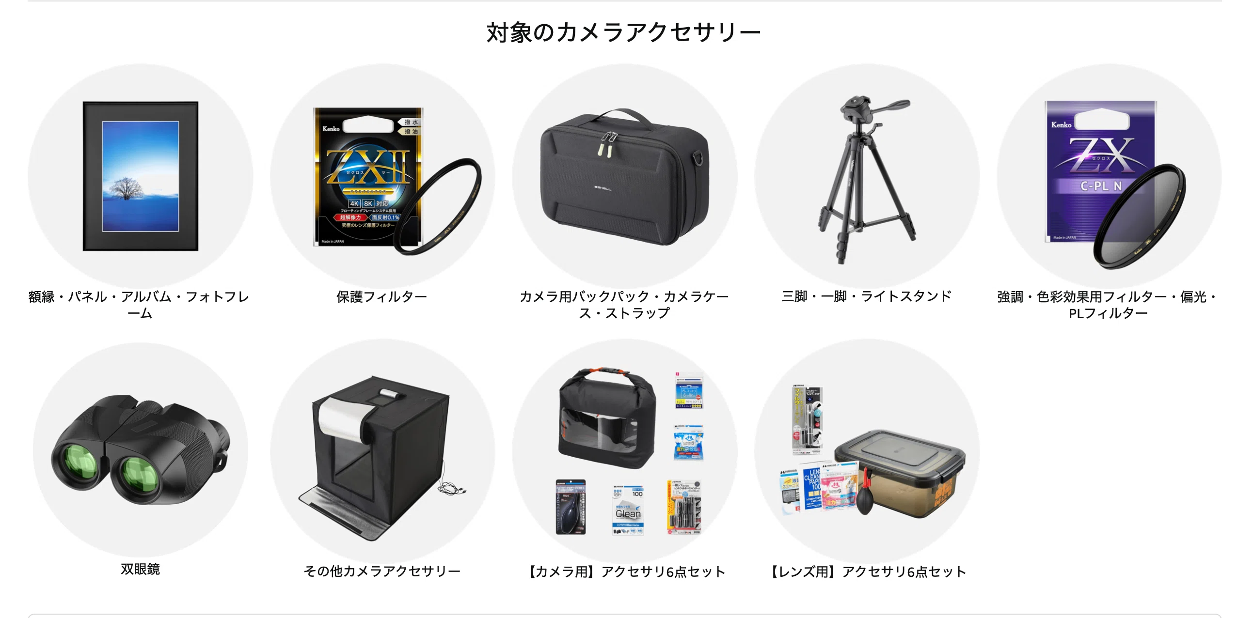 2026年秋冬のカメラゲット応援情報｜JTC Photographer (そうだ、カメラ